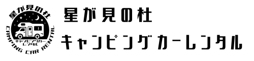 星が見の杜キャンピングカーレンタル